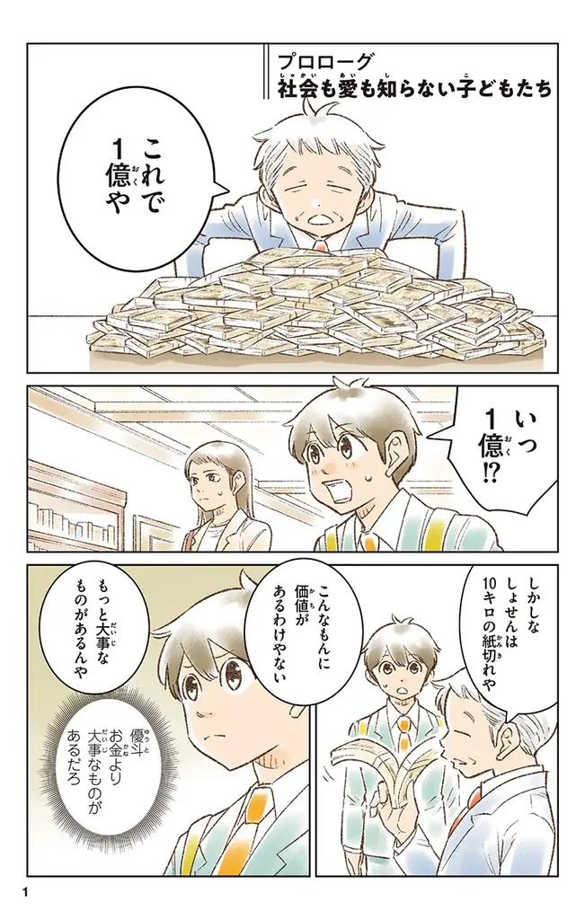 【発売前から話題】30万部突破の「お金の小説」が、漫画版となってついに登場！ 画像 5