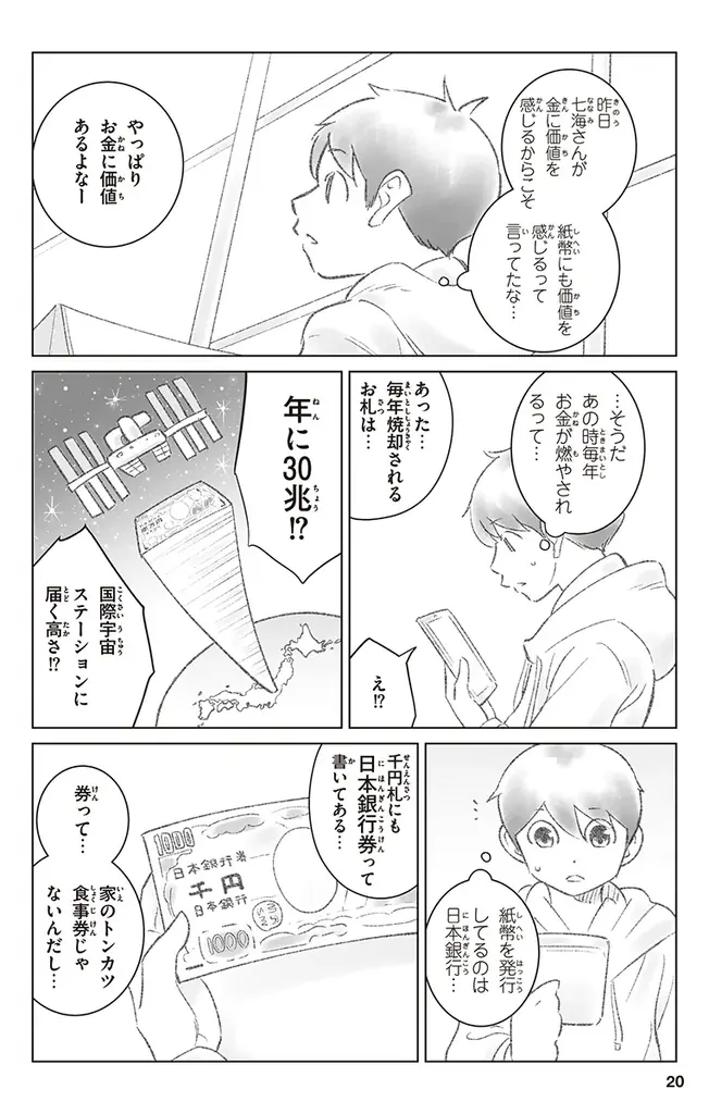 【発売前から話題】30万部突破の「お金の小説」が、漫画版となってついに登場！ 画像 6