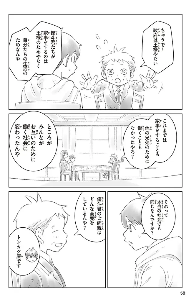 【発売前から話題】30万部突破の「お金の小説」が、漫画版となってついに登場！ 画像 7