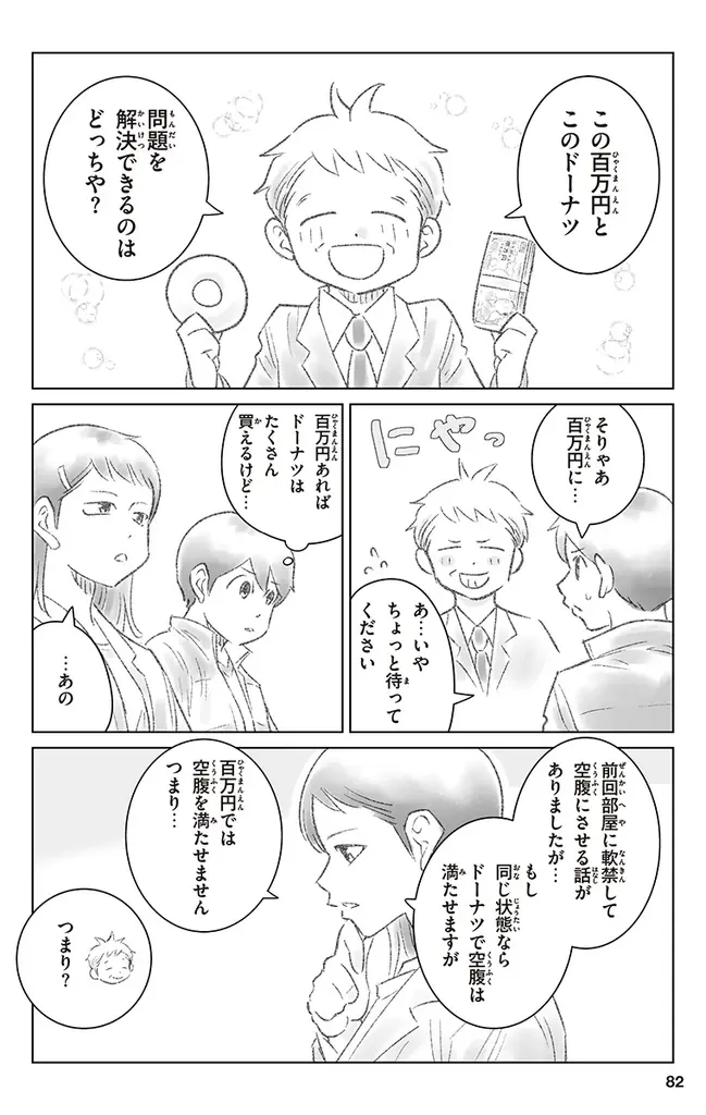 【発売前から話題】30万部突破の「お金の小説」が、漫画版となってついに登場！ 画像 8