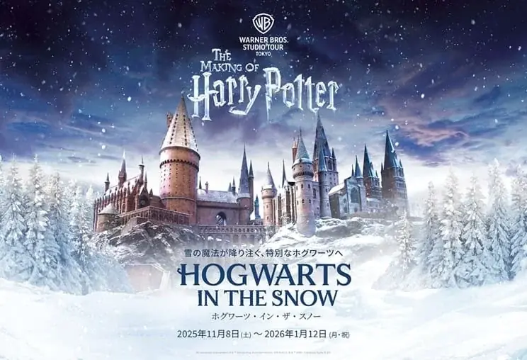 ワーナー ブラザース スタジオツアー東京 – メイキング・オブ・ハリー・ポッター、特別企画「ホグワーツ・イン・ザ・スノー」開催決定 2025年11月8日（土）～2026年1月12日（月・祝） 画像 13