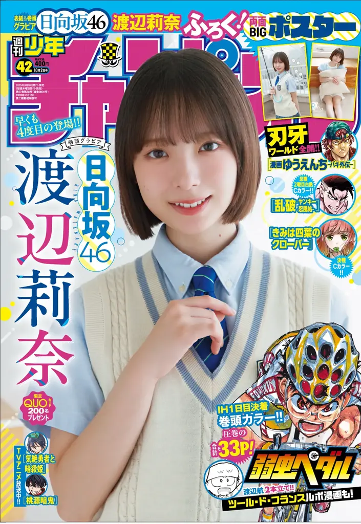 渡辺莉奈、週刊少年チャンピオン表紙＆巻頭グラビアに登場