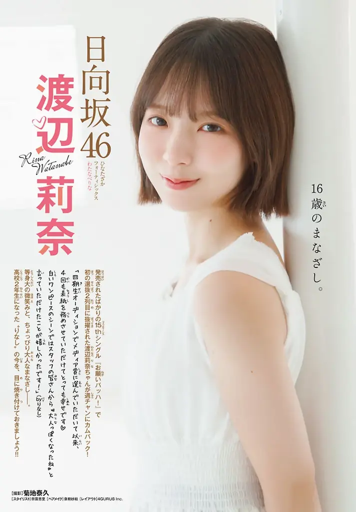 9月18日(木)発売「週刊少年チャンピオン」42号の表紙＆巻頭グラビアは、日向坂46の渡辺莉奈ちゃん♡ 両面BIGポスターが付録としてつくほか、限定QUOカード200名プレゼント企画も！ 画像 2