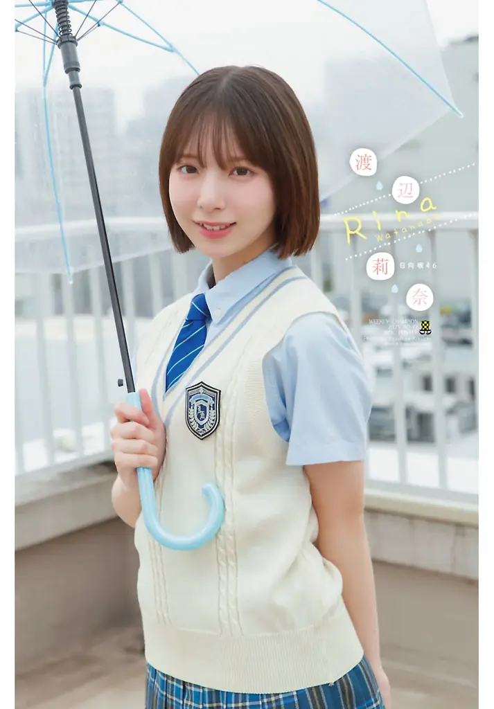 9月18日(木)発売「週刊少年チャンピオン」42号の表紙＆巻頭グラビアは、日向坂46の渡辺莉奈ちゃん♡ 両面BIGポスターが付録としてつくほか、限定QUOカード200名プレゼント企画も！ 画像 4