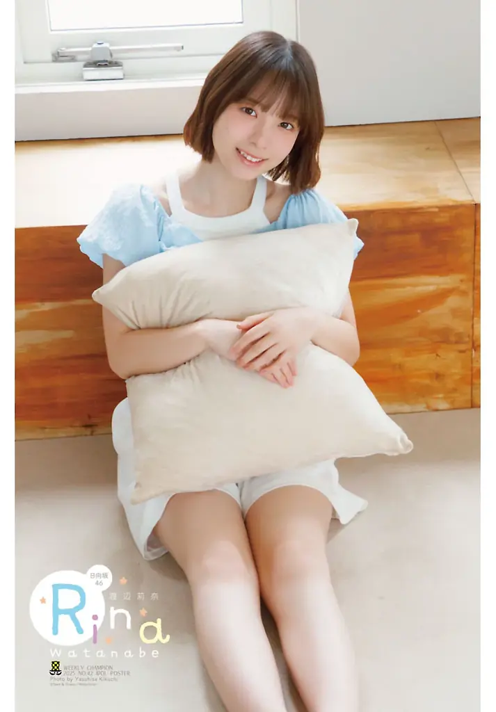9月18日(木)発売「週刊少年チャンピオン」42号の表紙＆巻頭グラビアは、日向坂46の渡辺莉奈ちゃん♡ 両面BIGポスターが付録としてつくほか、限定QUOカード200名プレゼント企画も！ 画像 5