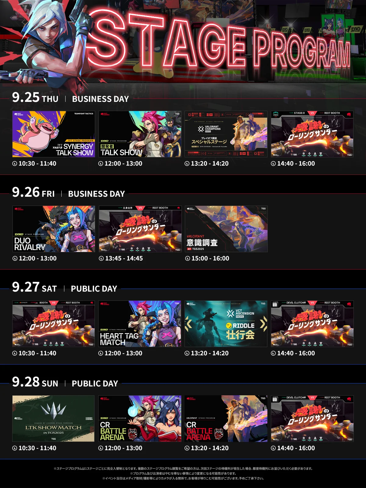 TGS出展情報第3弾 ライアットゲームズ、最大級のゲームの祭典「東京ゲームショウ2025」ステージコンテンツ情報を公開！ 画像 2