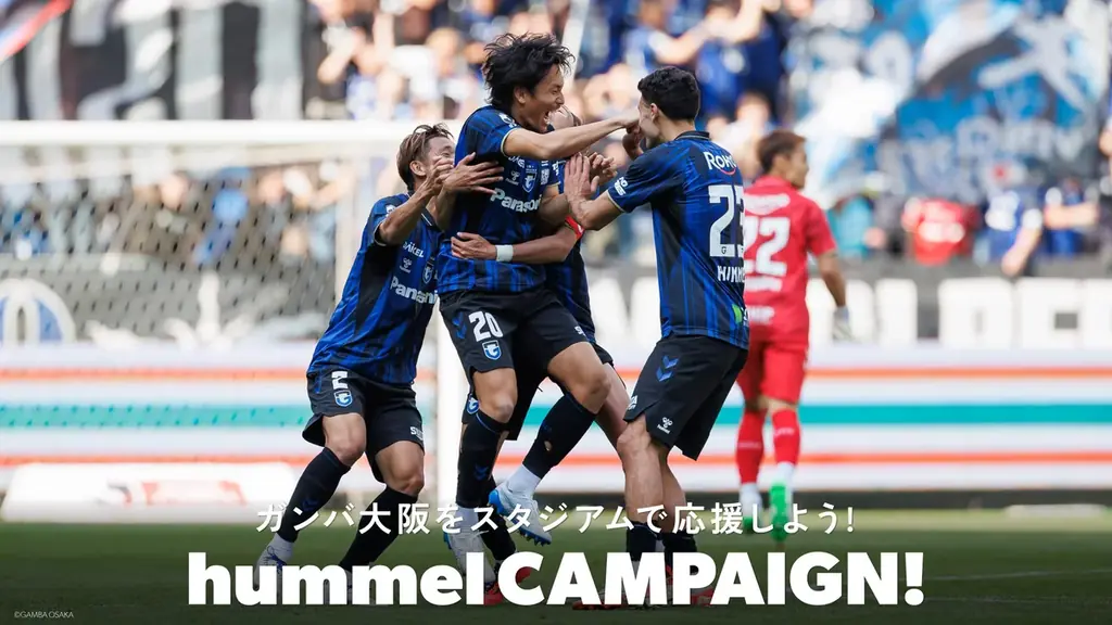 ヒュンメルの観戦プレゼント、10月18日ガンバ戦でVIP招待