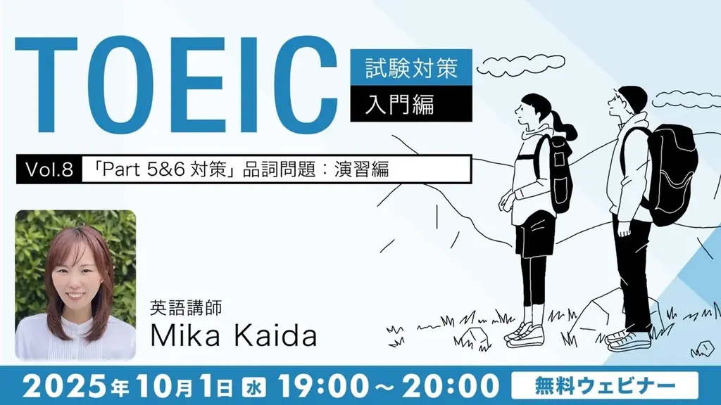10/1・10/29開催　TOEIC Part5・6無料対策