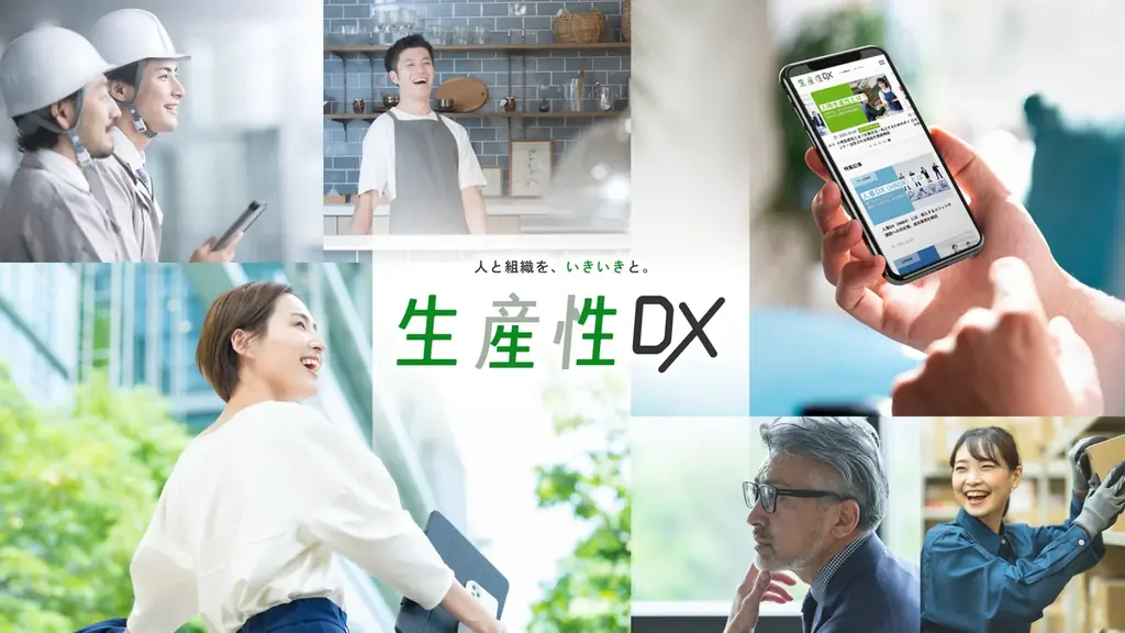 DXで生産性を再定義する新メディア『生産性DX』公開