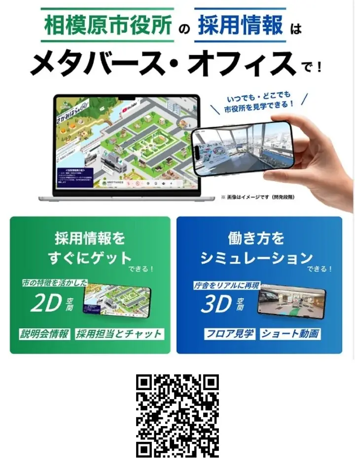 あなたのキャリアを政令指定都市 相模原市で活かしてみませんか！幅広い職種での経験者採用をスタートします！ 画像 13