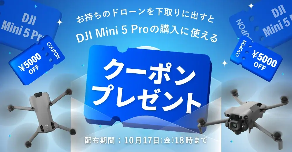 システムファイブ、1インチ大型CMOSカメラを搭載したドローン「DJI Mini 5 Pro」を販売開始 画像 18