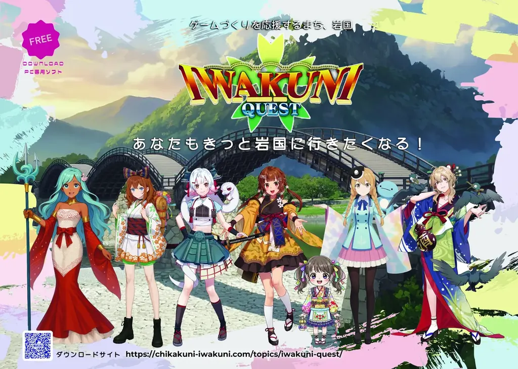 山口県岩国市を舞台にしたゲーム「IWAKUNI　QUEST（イワクニ　クエスト）」が完成！2025年9月25日（木）10時から無料配信開始。 画像 1