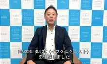 山口県岩国市を舞台にしたゲーム「IWAKUNI　QUEST（イワクニ　クエスト）」が完成！2025年9月25日（木）10時から無料配信開始。 画像 13