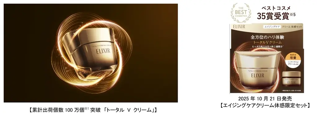 10月21日発売 エリクシール数量限定セットで秋冬ハリ対策