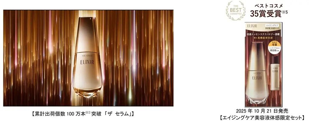 【累計出荷個数100万個※1 突破】エリクシールの全方位ハリ体験「トータル V クリーム」から数量限定品発売　～2025年10月21日（火）数量限定発売～ 画像 2