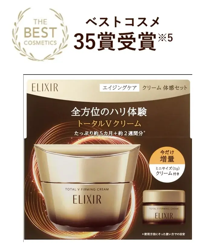 【累計出荷個数100万個※1 突破】エリクシールの全方位ハリ体験「トータル V クリーム」から数量限定品発売　～2025年10月21日（火）数量限定発売～ 画像 3