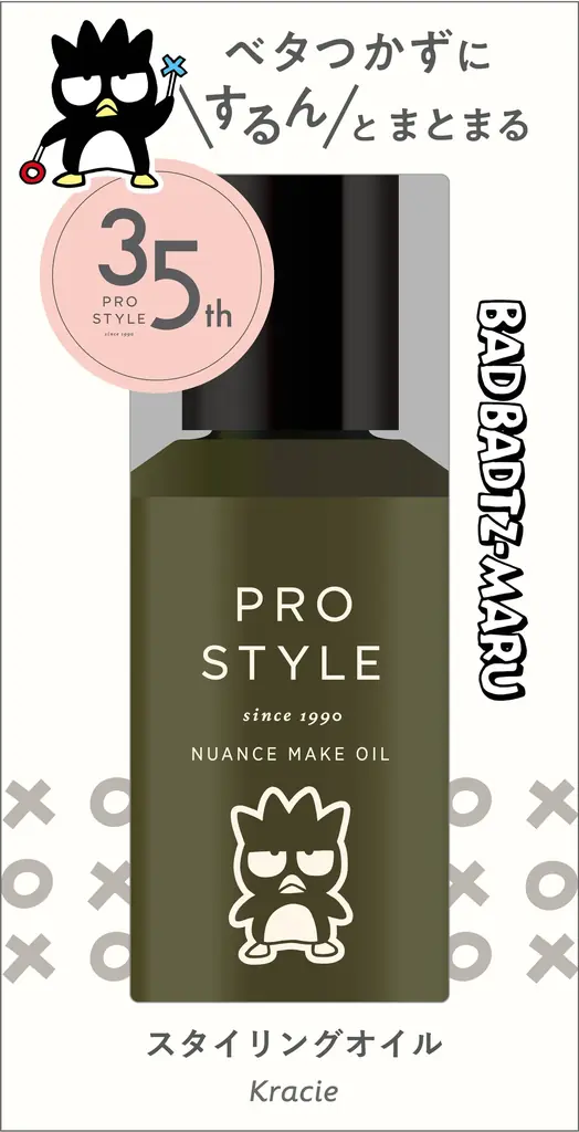 発売３５周年！ヘアスタイリング剤専門ブランド「プロスタイル」「バッドばつ丸」コラボデザイン「ニュアンスメイクオイル」「ニュアンスメイクオイルバーム」数量限定発売 画像 2