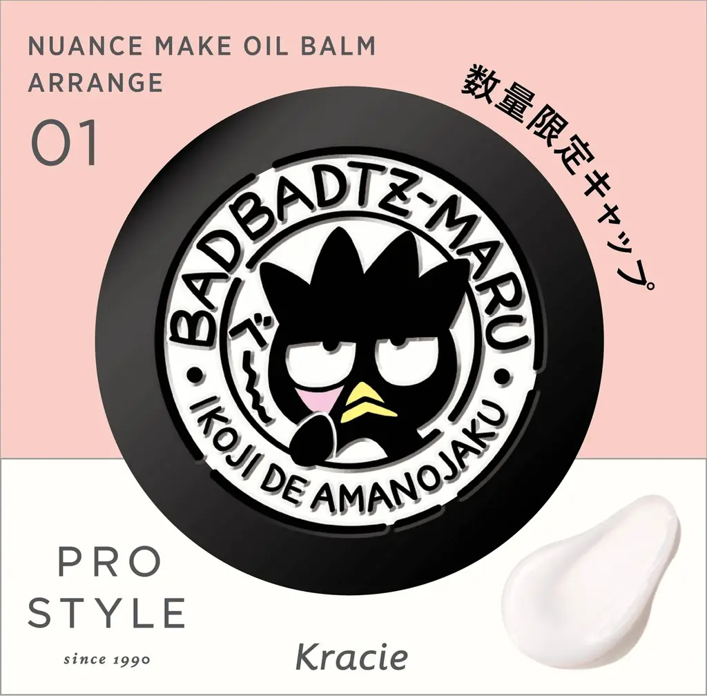 発売３５周年！ヘアスタイリング剤専門ブランド「プロスタイル」「バッドばつ丸」コラボデザイン「ニュアンスメイクオイル」「ニュアンスメイクオイルバーム」数量限定発売 画像 4