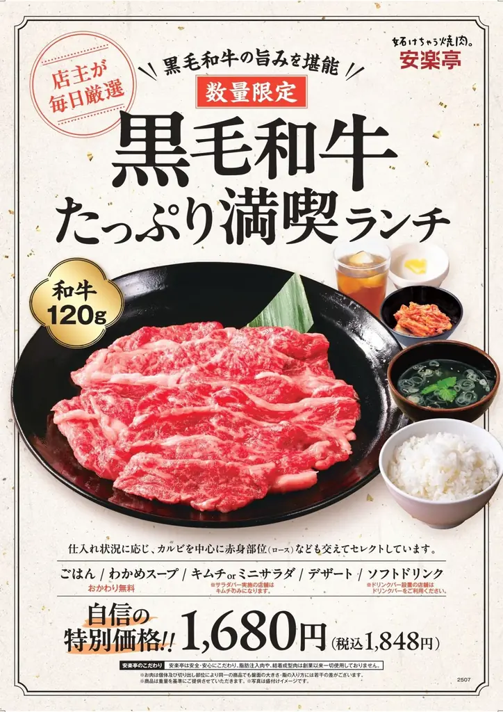【味わう価値あり】安楽亭で厳選ブランド和牛「山形牛」を32店舗限定で提供開始！さらに4店舗限定でプレミア和牛「田村牛」も提供。「こだわりの和牛をもっと身近に」安楽亭が贈る“極上和牛体験” 画像 3