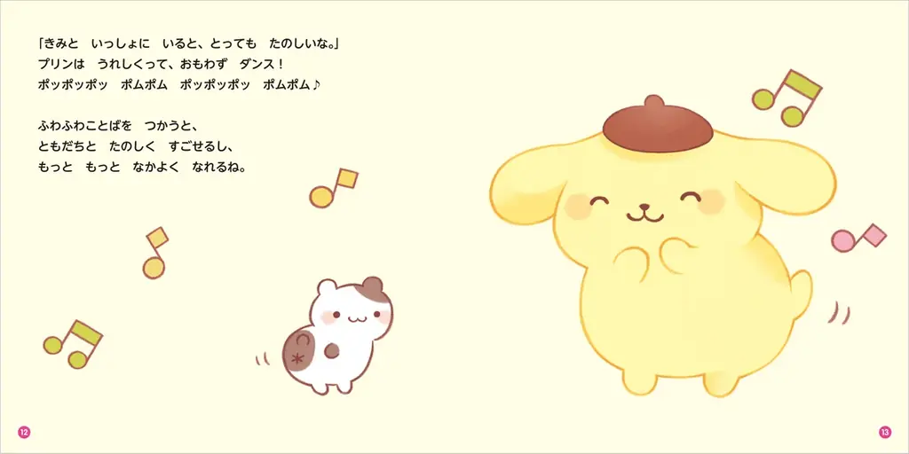 累計15万部突破！　サンリオキャラクターの大人気絵本シリーズに『ふわふわことばでなかよくなるほん』が新登場！　シナモンたちのニコニコ笑顔が見られる癒しの一冊。 画像 6