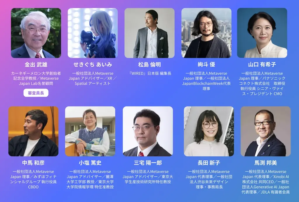 【仮想が現実を動かす、メタバース最前線】JAPAN Metaverse Awards 2025 開催決定！ 画像 6