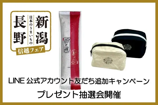 10/1開始 ホテルメトロポリタン 長野・新潟フェア