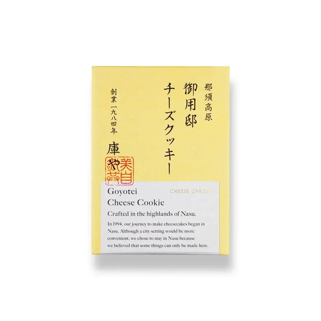 【チーズガーデン】“チーズ×2種のショコラ”が織りなす季節限定の味わい　クラシカルな格子柄パッケージで彩った『御用邸ショコラチーズクッキー』発売 画像 9