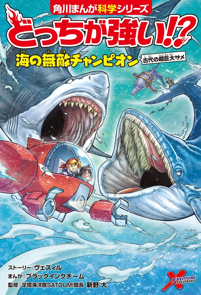メガロドン復活の海洋バトルを描く学習まんがが発売