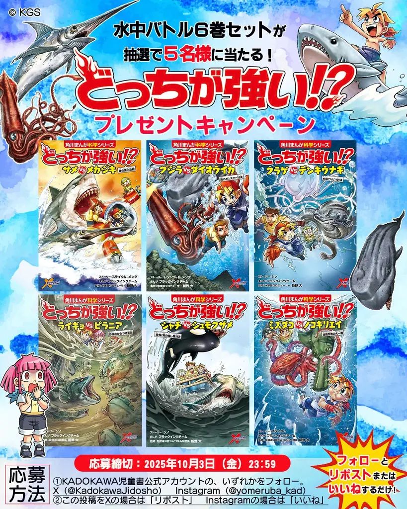 太古の海を支配した巨大ザメ・メガロドンがついに登場！ 『どっちが強い!? 海の無敵チャンピオン 古代の超巨大ザメ』本日2025年9月18日（木）発売！ 画像 6