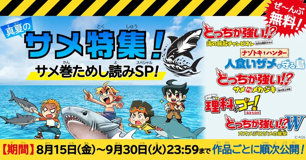 太古の海を支配した巨大ザメ・メガロドンがついに登場！ 『どっちが強い!? 海の無敵チャンピオン 古代の超巨大ザメ』本日2025年9月18日（木）発売！ 画像 7