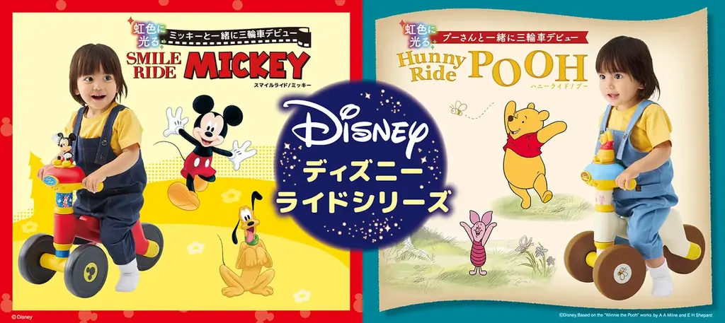 9月25日発売予定：ディズニー室内三輪車の魅力