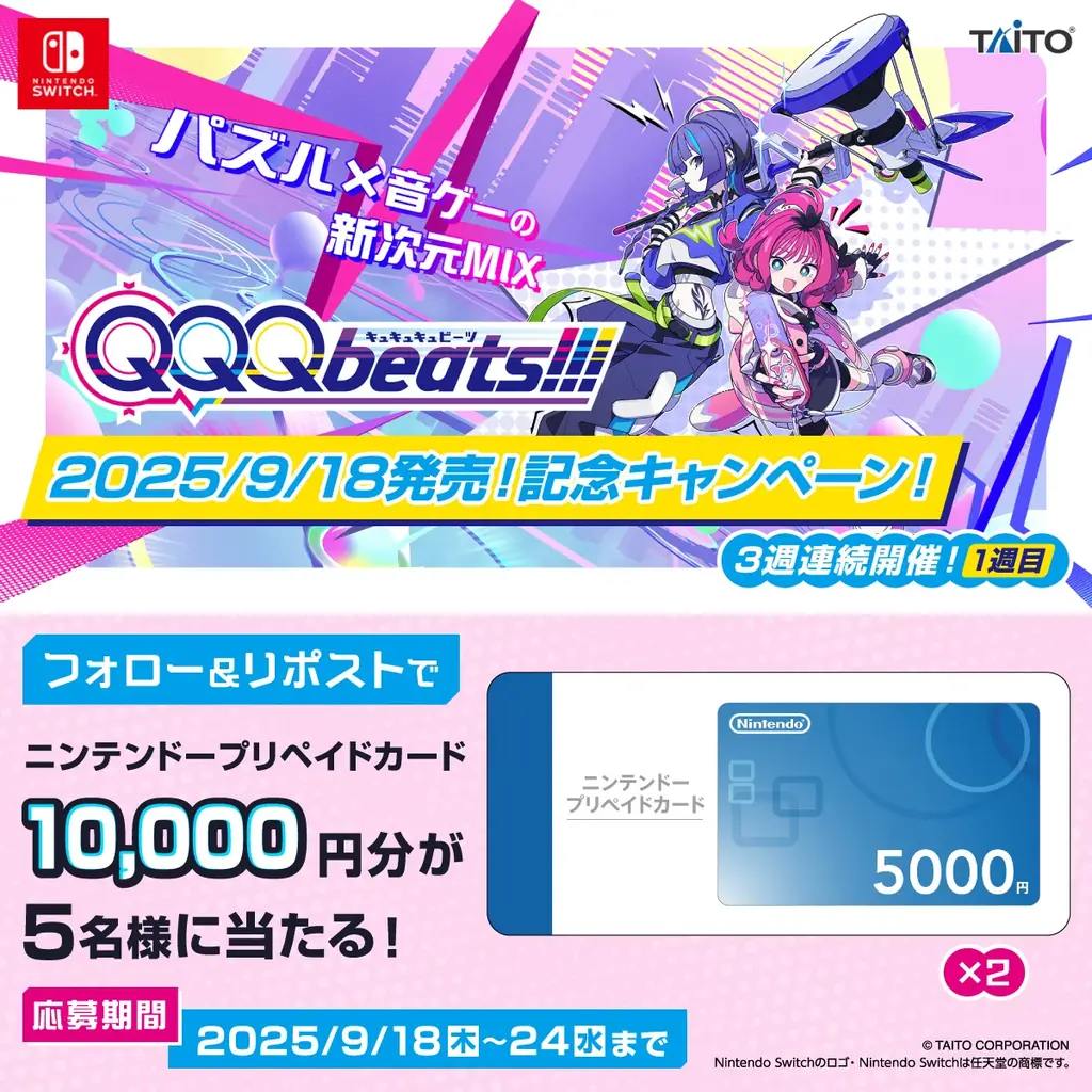 Nintendo Switch™ダウンロード専用ソフト　パズル×音ゲーの新次元MIX『QQQbeats!!!』本日9月18日発売！2週連続でヒットソングとバーチャルソングの追加DLC発売決定！ 画像 6