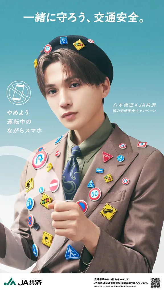 FANTASTICS 八木 勇征さん×ＪＡ共済 秋の交通安全キャンペーン　秋の交通安全週間にあわせて、９月18日(木)より広く交通安全の啓発を展開 画像 10
