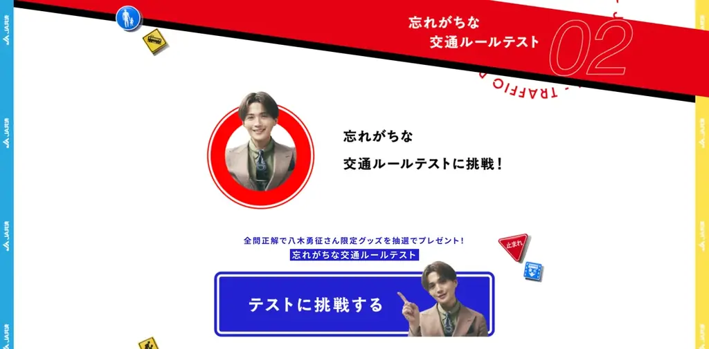 FANTASTICS 八木 勇征さん×ＪＡ共済 秋の交通安全キャンペーン　秋の交通安全週間にあわせて、９月18日(木)より広く交通安全の啓発を展開 画像 7