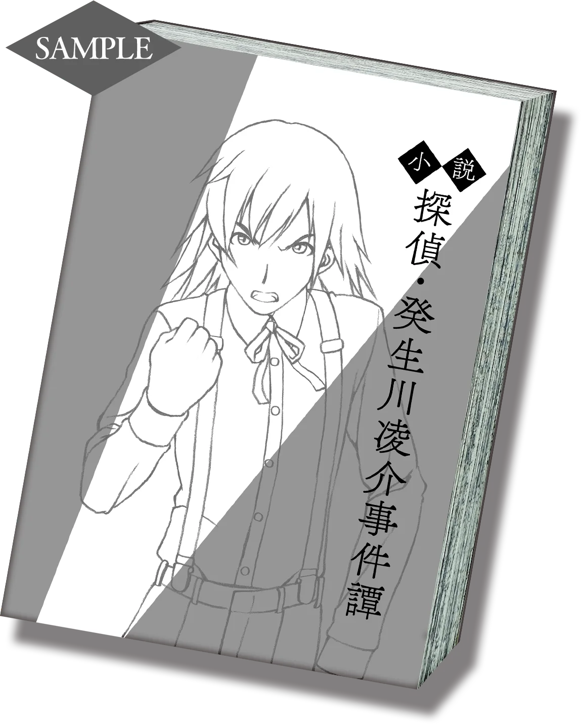 【G-MODEアーカイブス+】名作推理アドベンチャー「探偵・癸生川凌介事件譚」シリーズのNintendo Switchパッケージ版が、2026年1月29日(木)発売決定！本日より予約受付スタート！ 画像 10