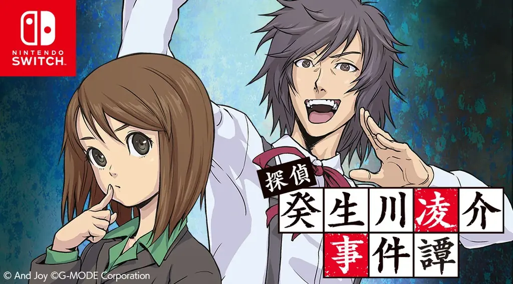 【G-MODEアーカイブス+】名作推理アドベンチャー「探偵・癸生川凌介事件譚」シリーズのNintendo Switchパッケージ版が、2026年1月29日(木)発売決定！本日より予約受付スタート！ 画像 12