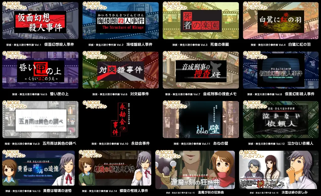【G-MODEアーカイブス+】名作推理アドベンチャー「探偵・癸生川凌介事件譚」シリーズのNintendo Switchパッケージ版が、2026年1月29日(木)発売決定！本日より予約受付スタート！ 画像 17