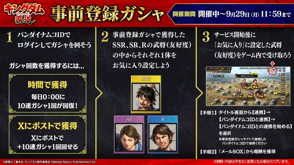 App Store／Google Play向け新作アプリゲーム​「キングダム 覇道」にて、リリース直後に全48種の武将の中から最大3体獲得できる「事前登録ガシャ」を開催中！ 画像 2