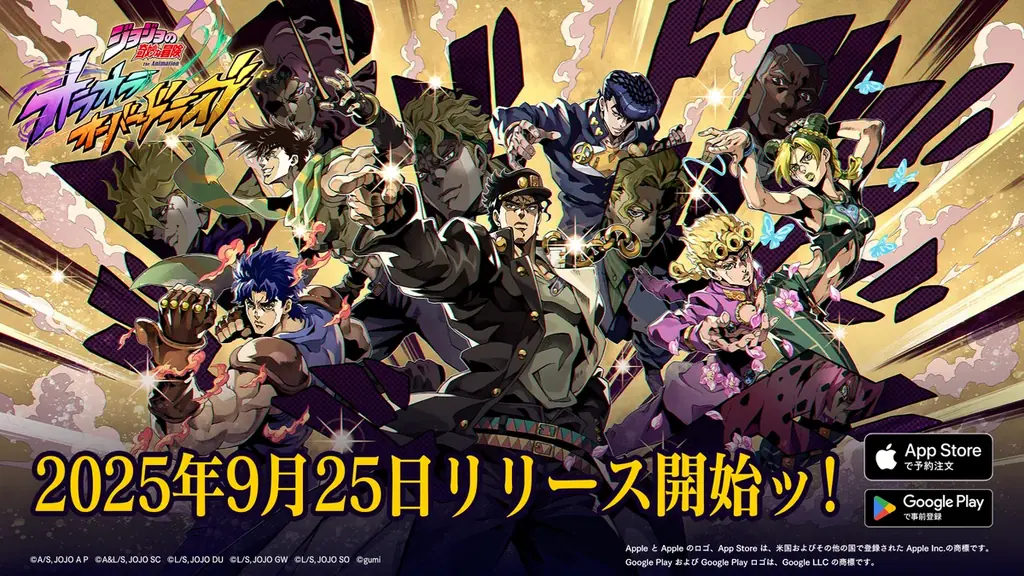 『ジョジョ』新作アプリ『オラオラオーバードライブ』9/25配信決定