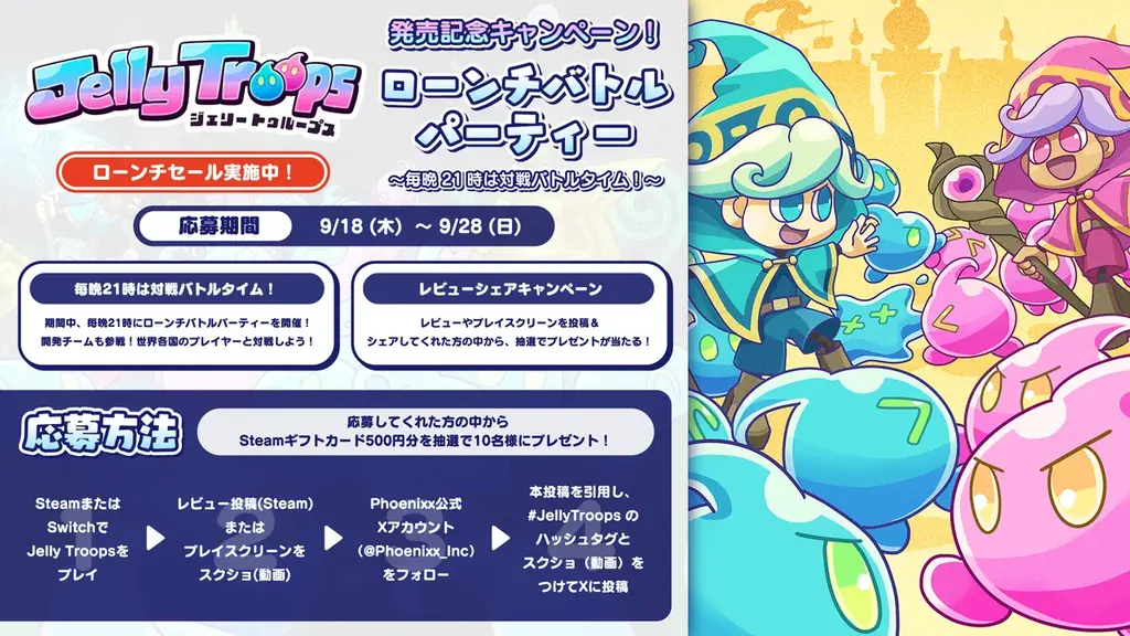 ぷにぷに旗とりバトル『Jelly Troops』本日9月18日（木）よりSteam版およびNintndo Switch™版を同時配信開始！ 画像 2