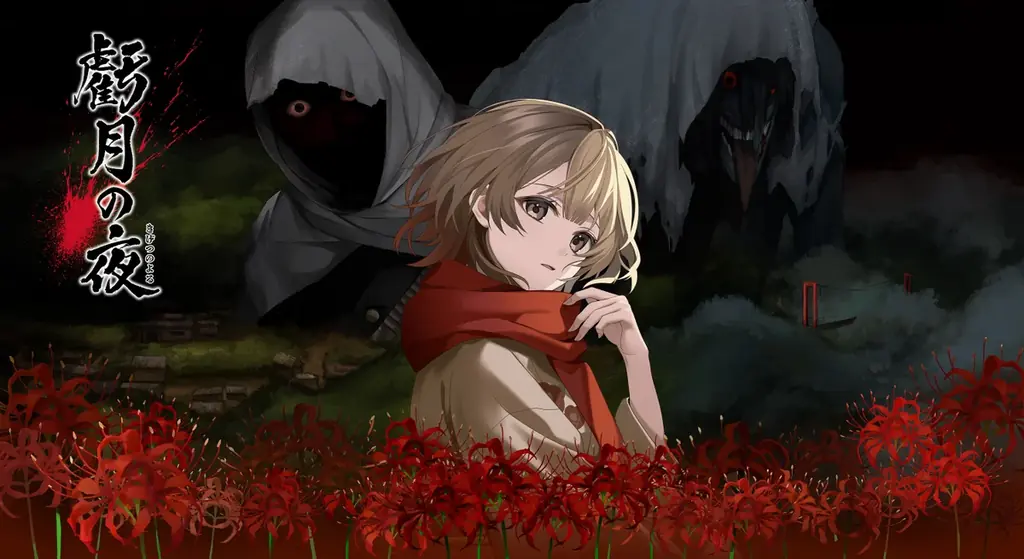 1月29日発売『虧月の夜』昭和農村の時間ループADV