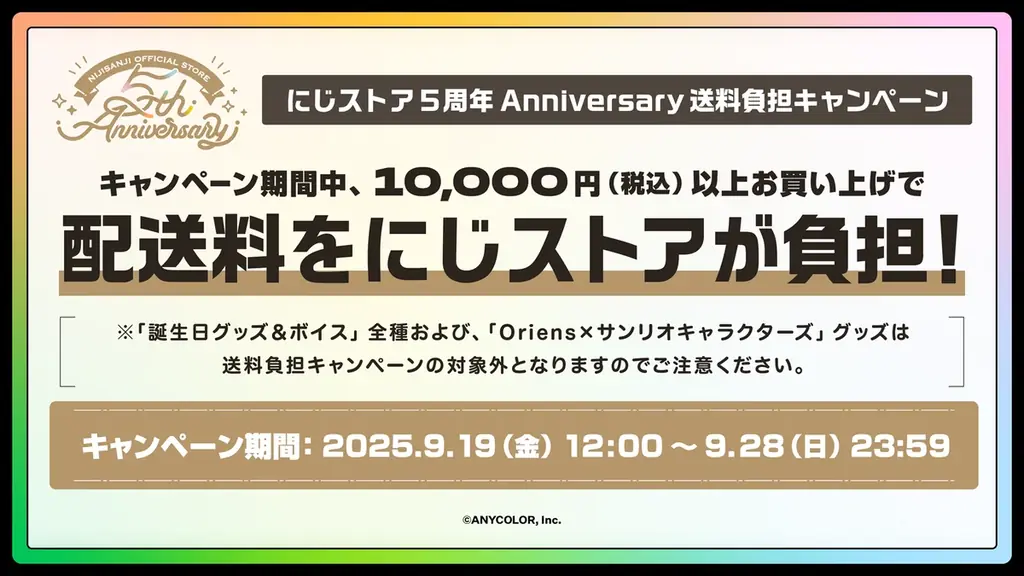 にじさんじオフィシャルストア5周年を記念した新グッズが2025年9月19日(金)12時より発売！送料負担キャンペーンも開催！ 画像 2