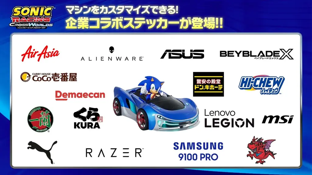9月25日発売『ソニックレーシング』16ブランドとコラボ