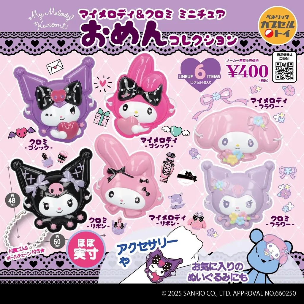マイメロ＆クロミのミニチュアおめん、全6種がカプセルトイで登場