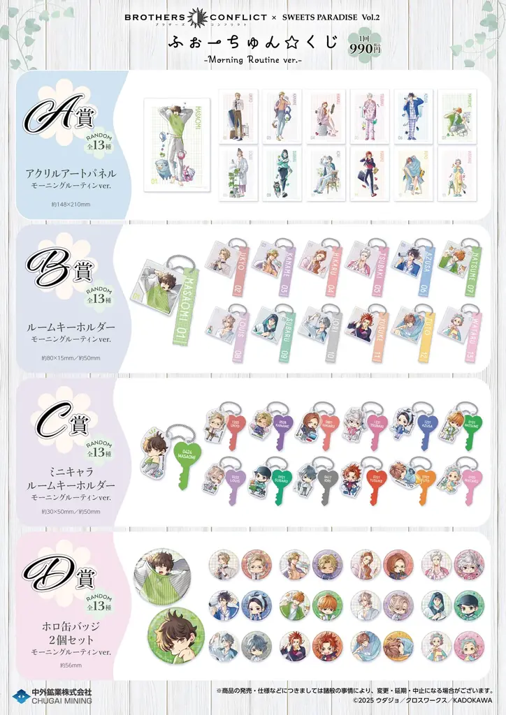 『BROTHERS CONFLICT』×SWEETS PARADISEコラボが開催決定！ウダジョ先生描き下ろし”モーニングルーティン”がテーマのイラストを使用した新作グッズが登場！ 画像 3