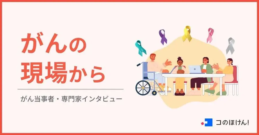 EMIさんの乳がん体験─診断から発信まで（前編公開）