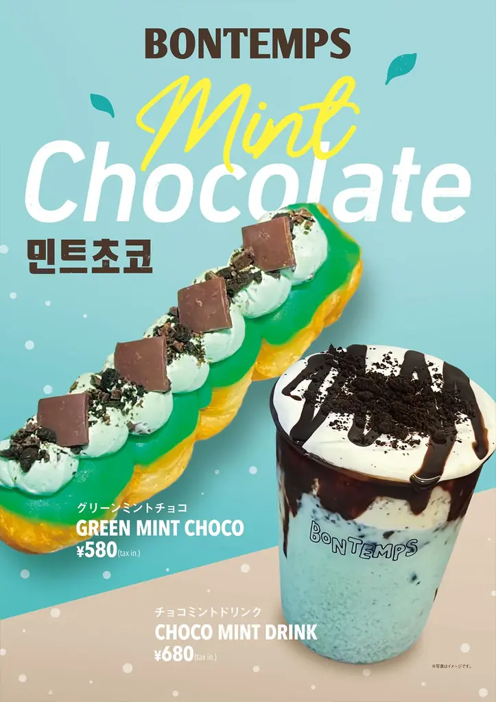 《BONTEMPS》四国初上陸！韓国コーヒー＆ドーナツ『BONTEMPS 松山店』のオープンが9/26(金)に決定！ 画像 2