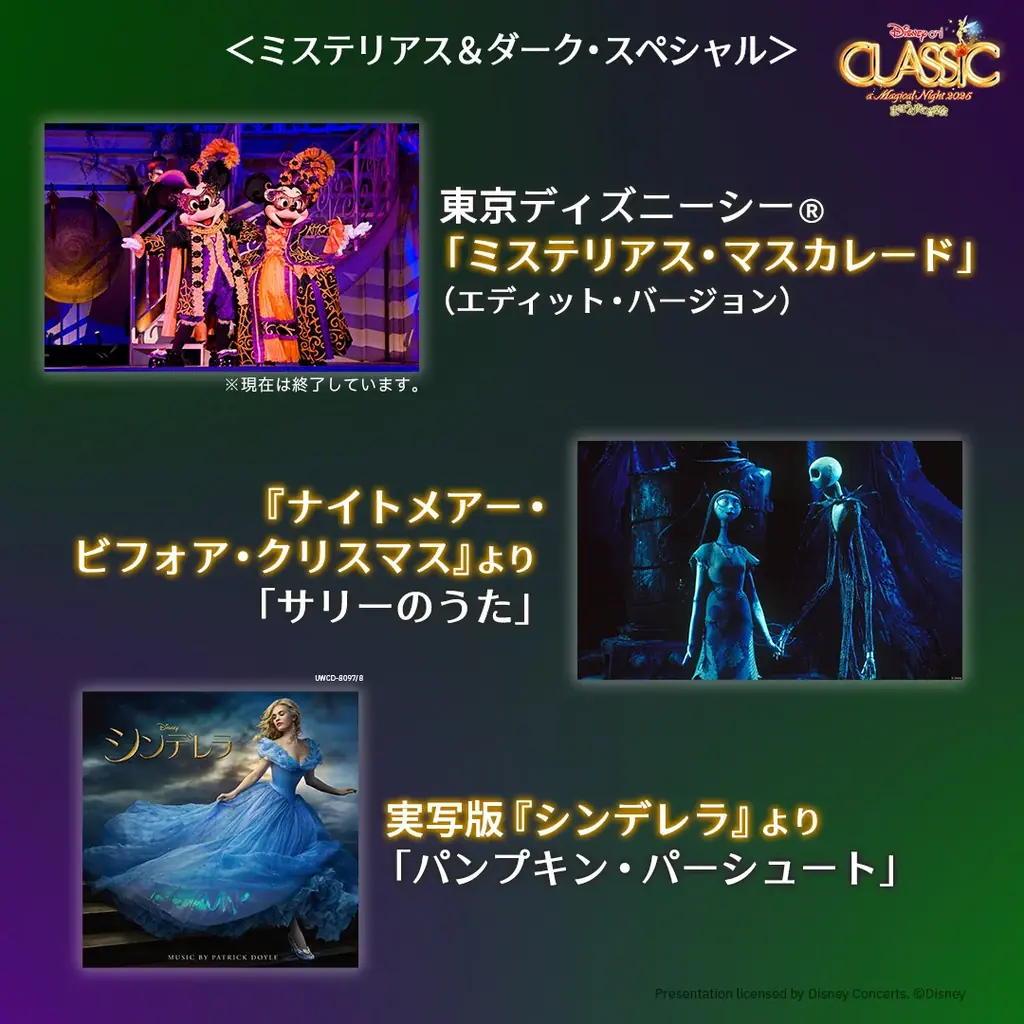 『ライオン・キング』をメインに、『メリー・ポピンズ リターンズ』『ベイマックス』『魔法にかけられて』などを、オーケストラと来日ヴォーカリストで贈る全国ツアーが開幕！ 画像 27