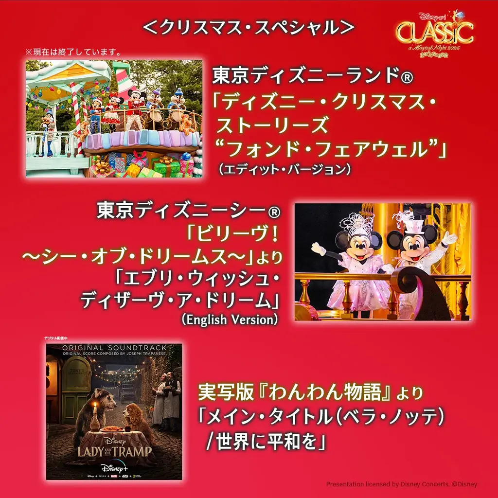 『ライオン・キング』をメインに、『メリー・ポピンズ リターンズ』『ベイマックス』『魔法にかけられて』などを、オーケストラと来日ヴォーカリストで贈る全国ツアーが開幕！ 画像 28