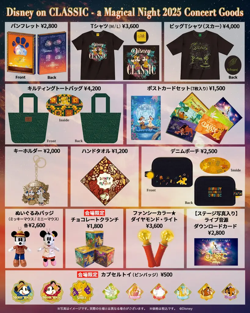『ライオン・キング』をメインに、『メリー・ポピンズ リターンズ』『ベイマックス』『魔法にかけられて』などを、オーケストラと来日ヴォーカリストで贈る全国ツアーが開幕！ 画像 29